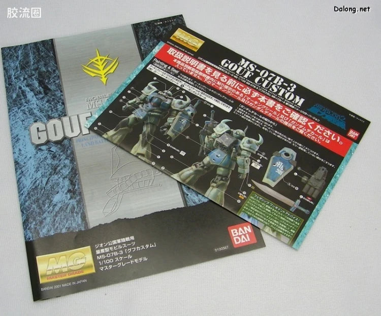 MG 1/100 MS-07B-3 Gouf Custom (Gravity Front Image Color Ver.)