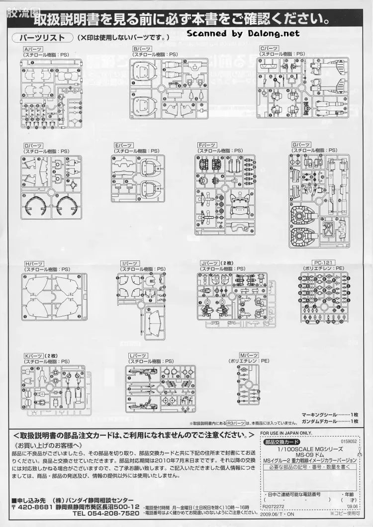 MG 1/100 MS-09 Dom (Gravity Front Image Color Ver.)