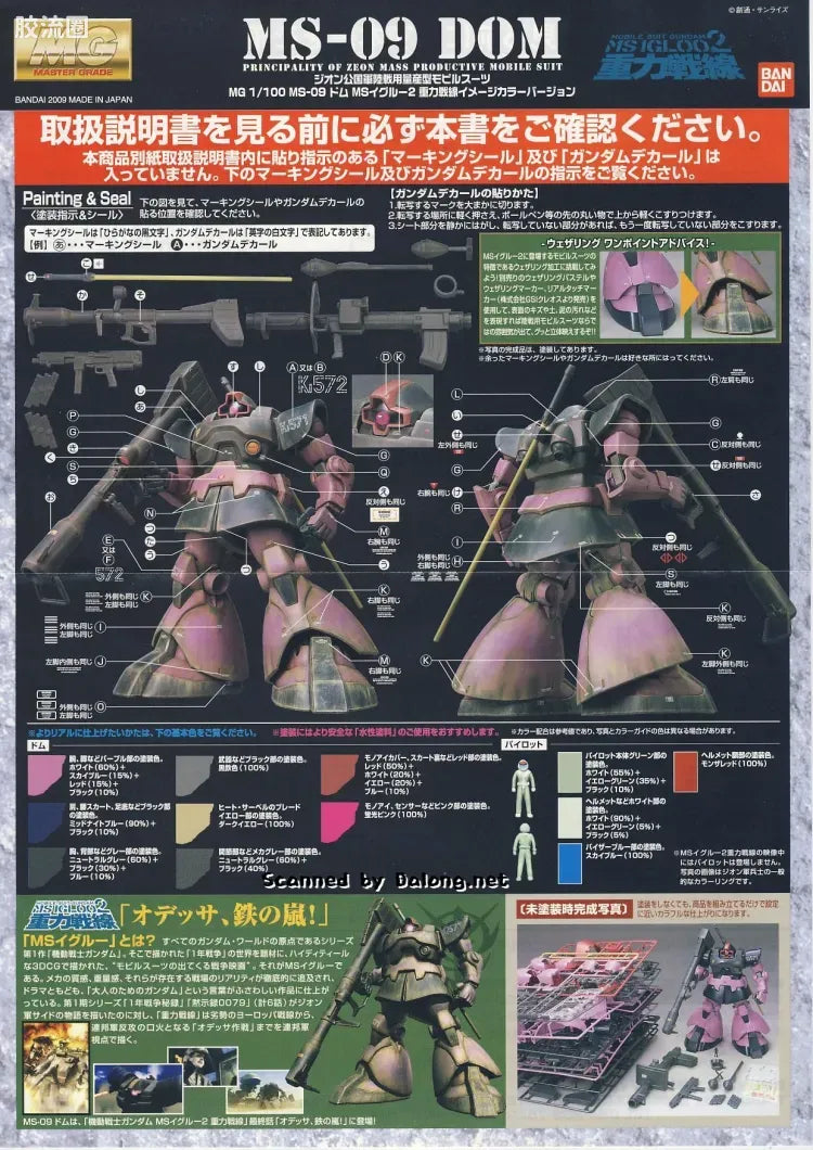 MG 1/100 MS-09 Dom (Gravity Front Image Color Ver.)