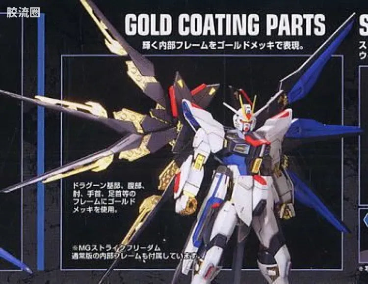 MG 1/100 Strike Freedom Gundam Full Burst Mode