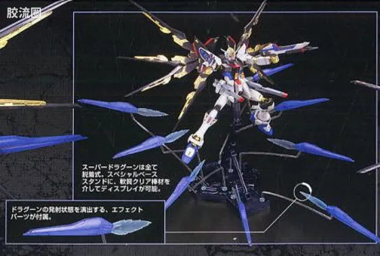 MG 1/100 Strike Freedom Gundam Full Burst Mode