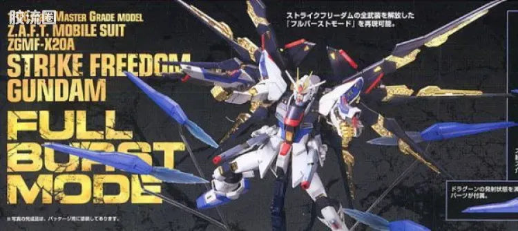 MG 1/100 Strike Freedom Gundam Full Burst Mode