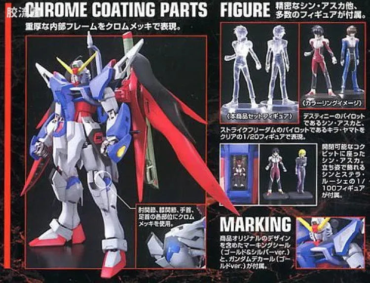 MG 1/100 Destiny Gundam Extreme Blast Mode
