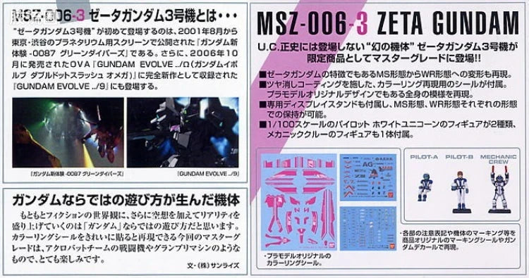 MG 1/100 MSZ-006-3 Zeta Gundam Unit 3 White Unicorn Color Ver.