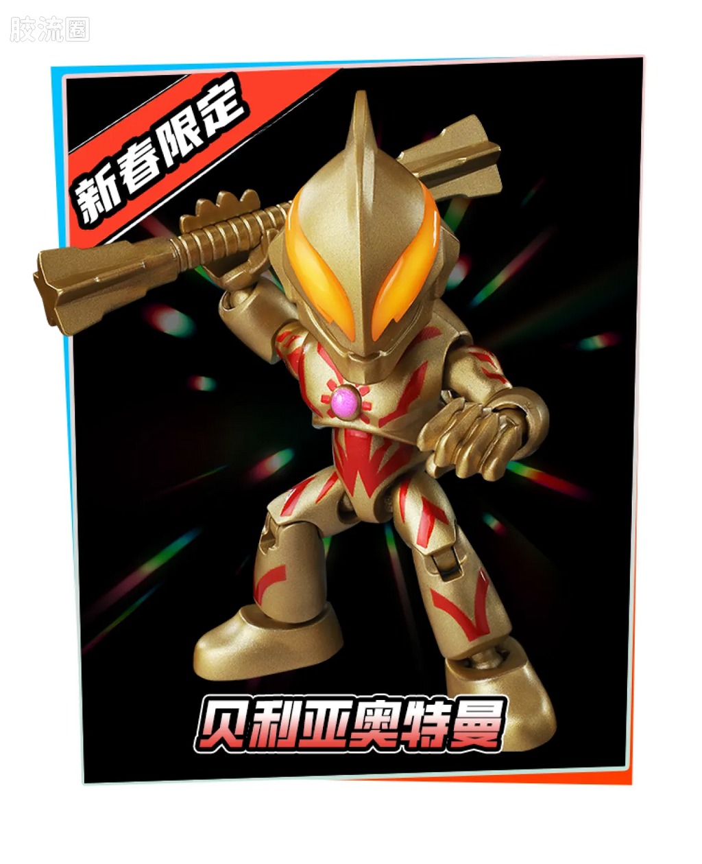Blokees 英雄总动员 端盒 第4弹 2026新春特典 (name TBC)