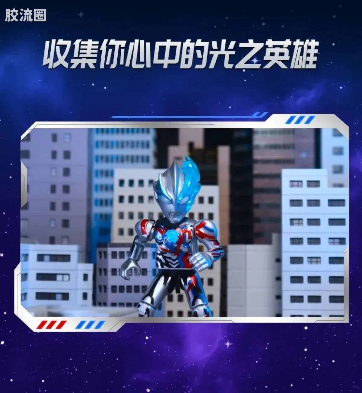 Blokees Ultraman Galaxy Version 12 Blazar’s Starlight