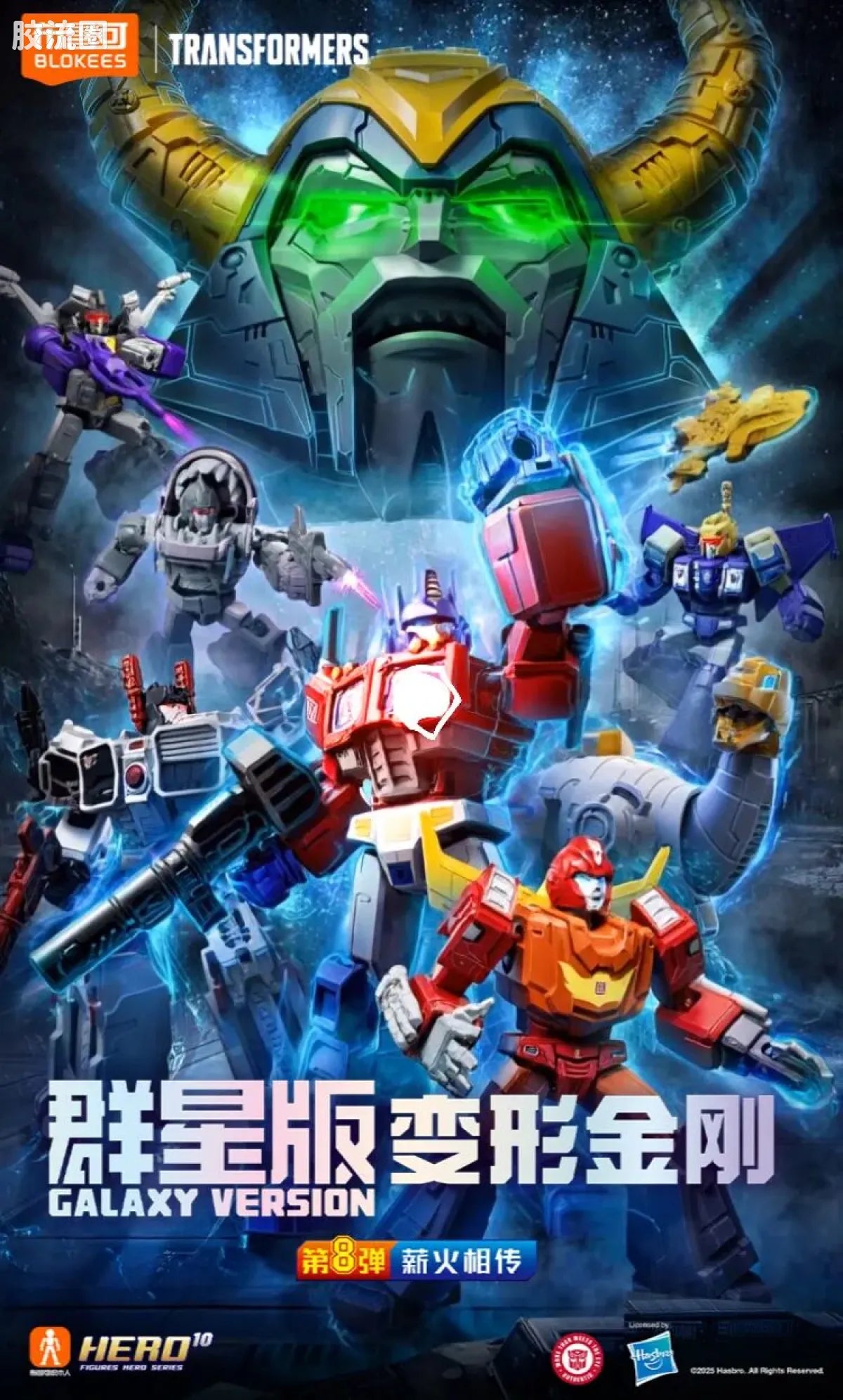 Blokees Transformers Galaxy Version 08 One Shall Fall