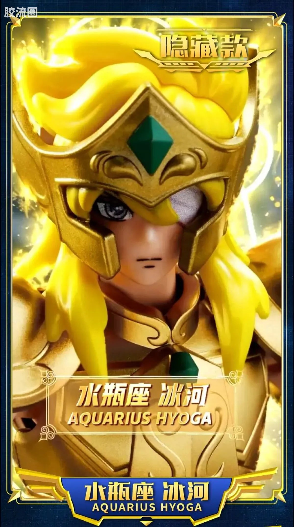 Blokees Saint Seiya Galaxy Version 02 The Legacy of the Gold Saints