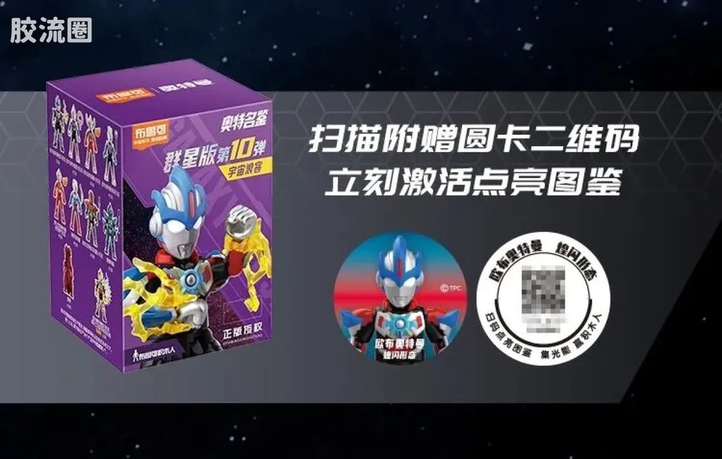 Blokees Ultraman Galaxy Version 10 A Space Drifter