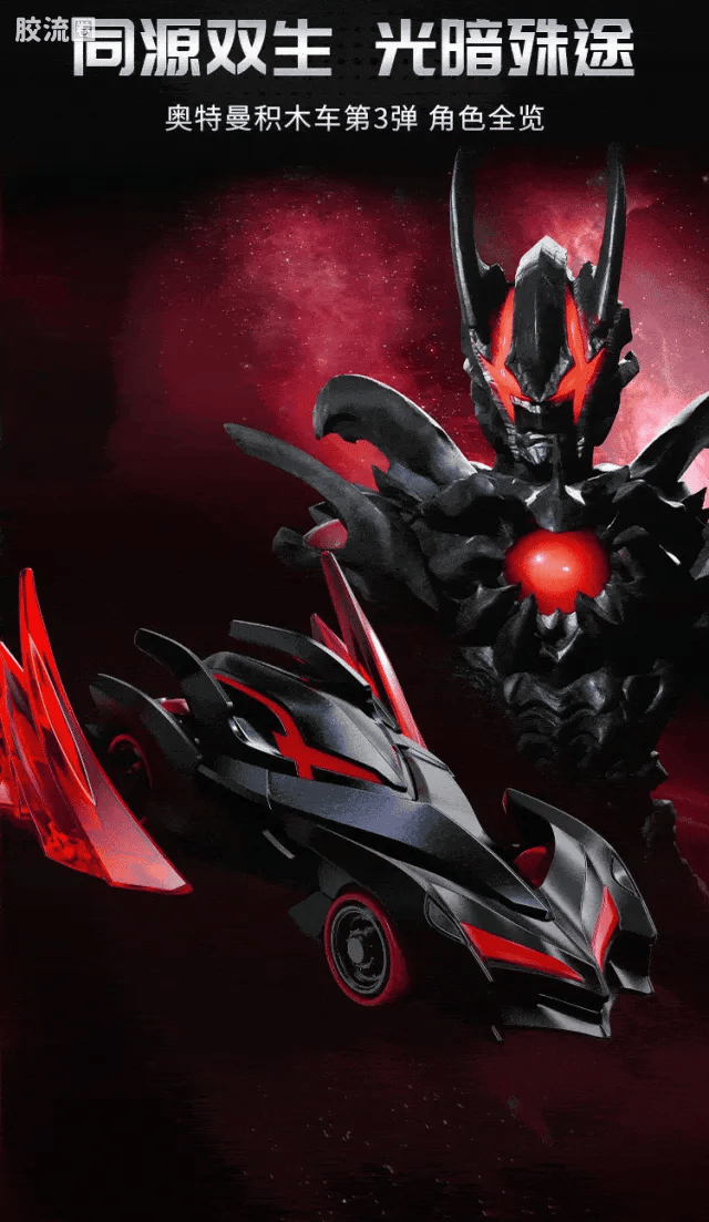 Blokees Wheels Ultraman C03 - Light and Darkness Conflict