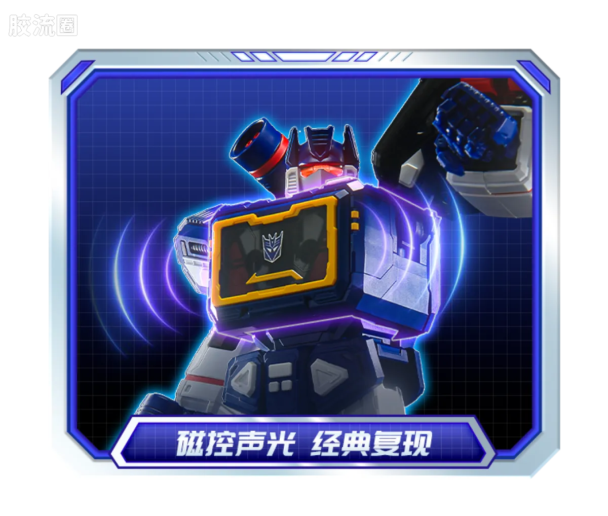 Blokees Transformers Action Edition 03 Soundwave