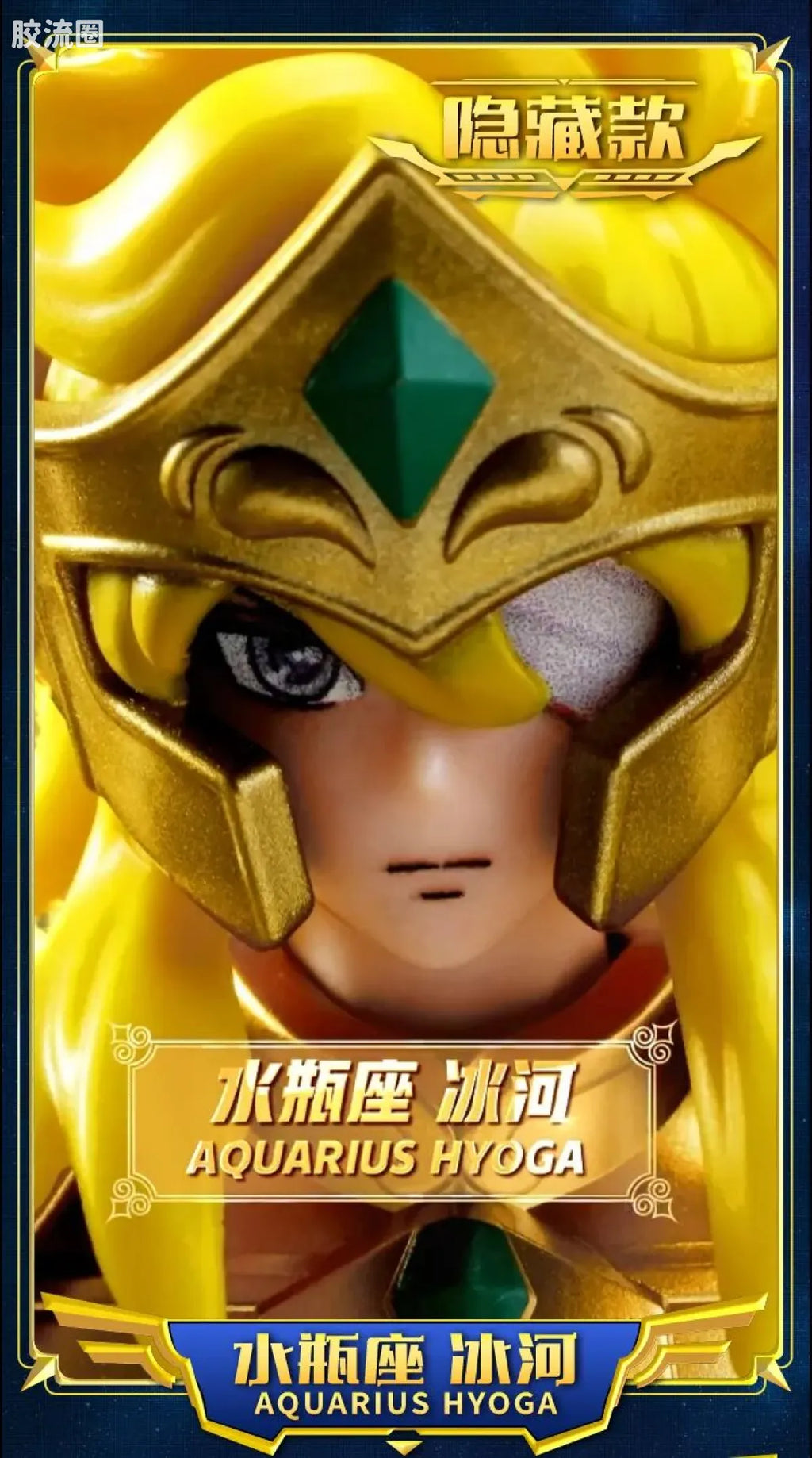 Blokees Saint Seiya Galaxy Version 02 The Legacy of the Gold Saints