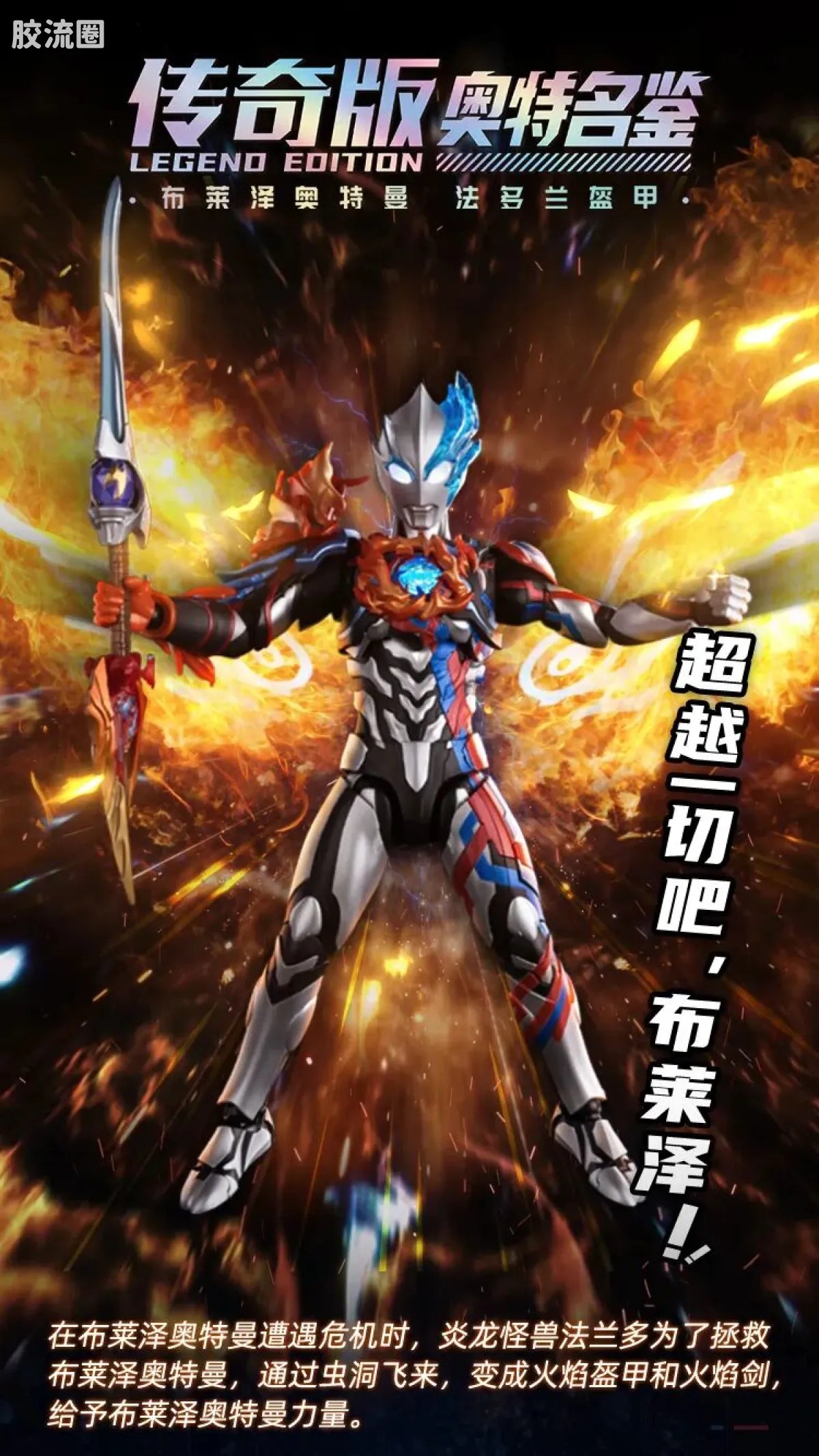 Blokees Ultraman Legend Edition Blazar Firdran Armor
