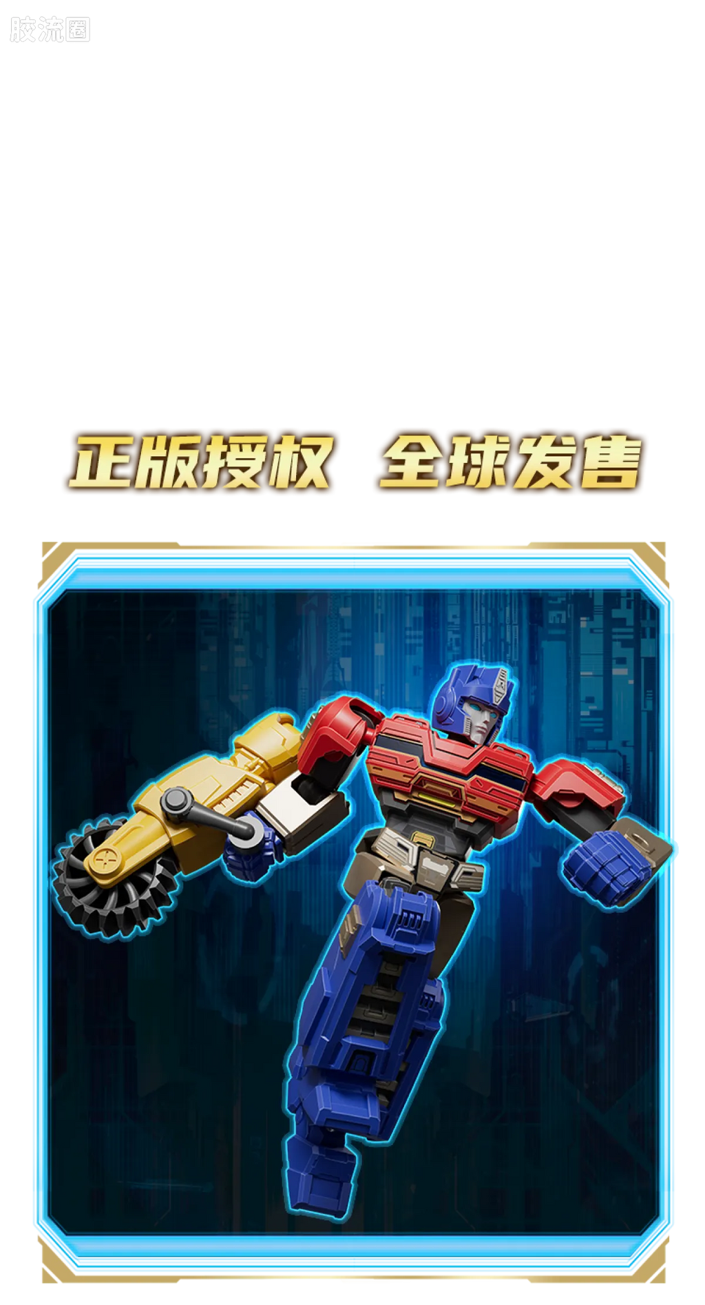 Blokees Transformers Galaxy Version 07 One Wave 2