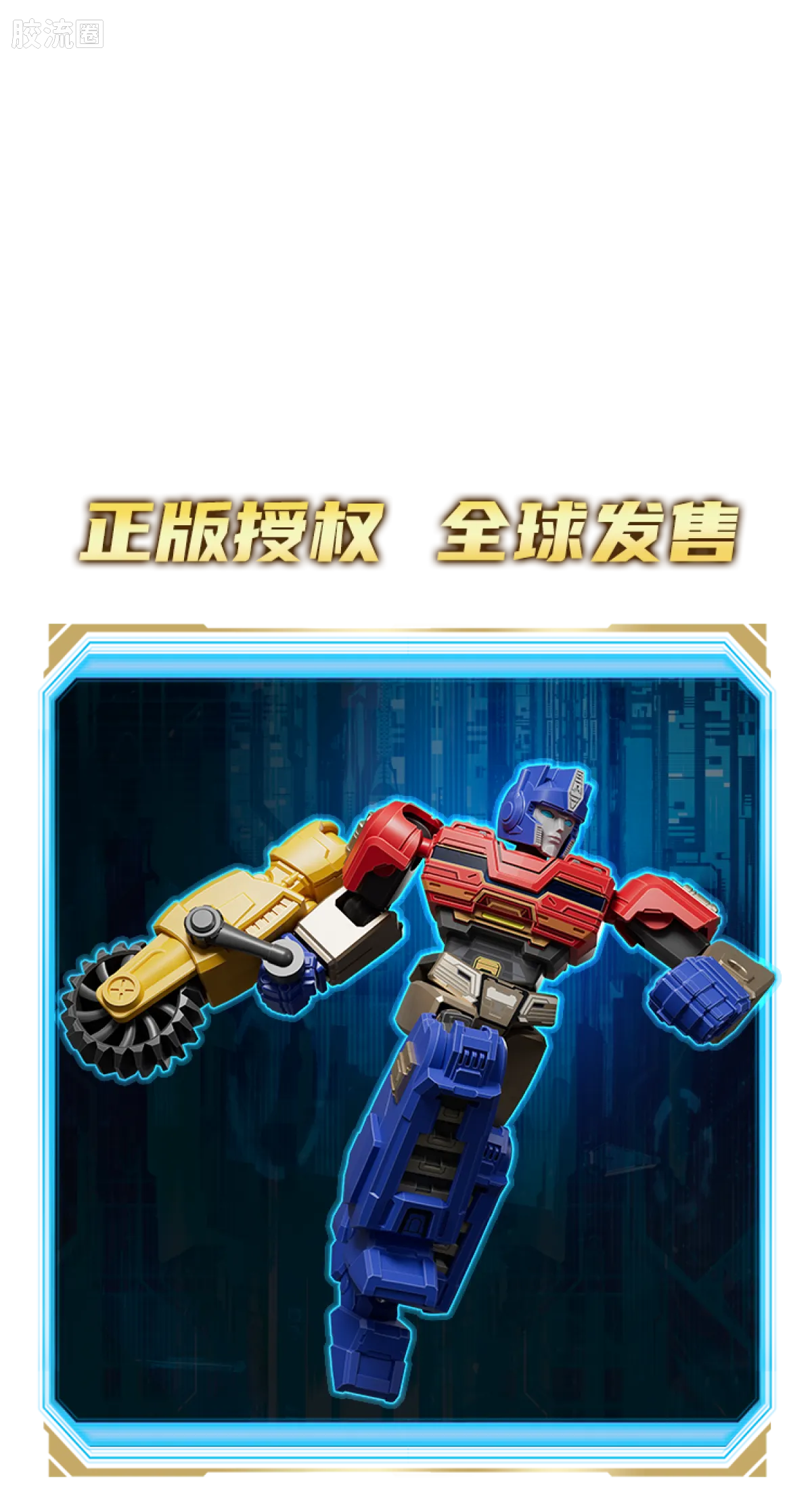 Blokees Transformers Galaxy Version 07 One Wave 2