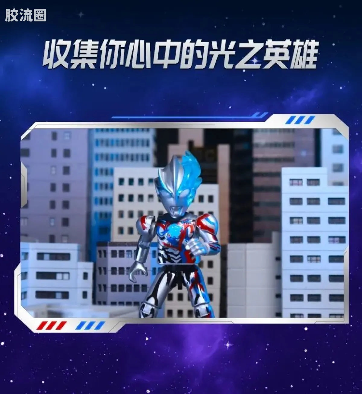 Blokees Ultraman Galaxy Version 12 Blazar’s Starlight