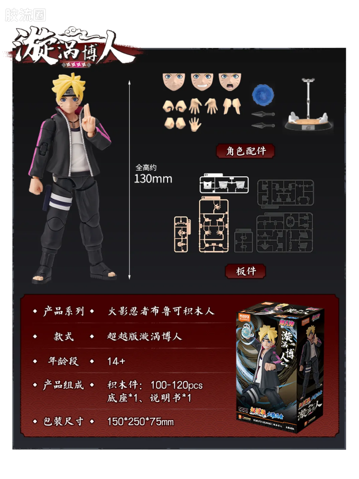 Blokees NARUTO Champion Class Boruto Uzumaki & Naruto Uzumaki