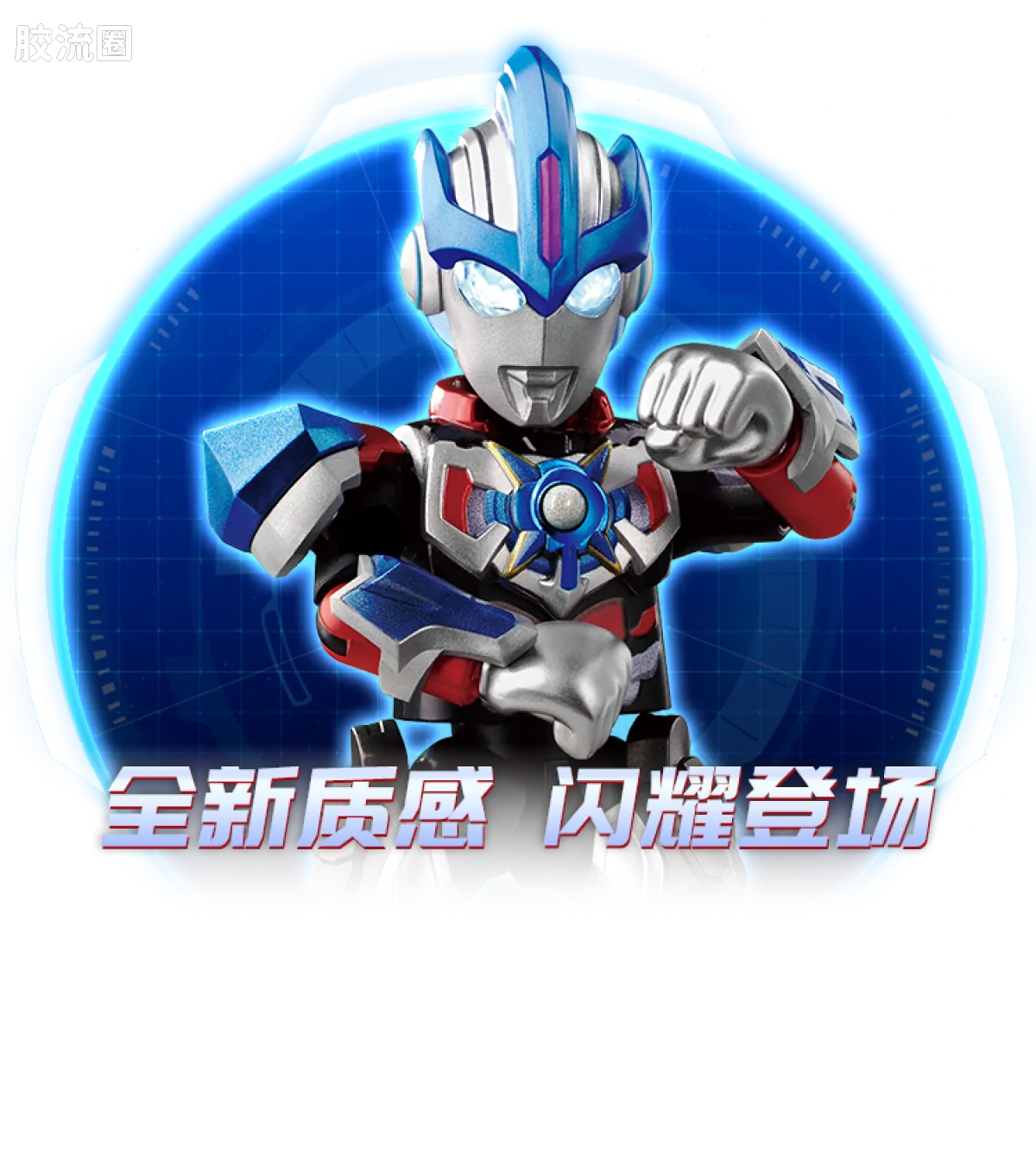 Blokees Ultraman Shining Version 11 Ultra Galaxy Fight