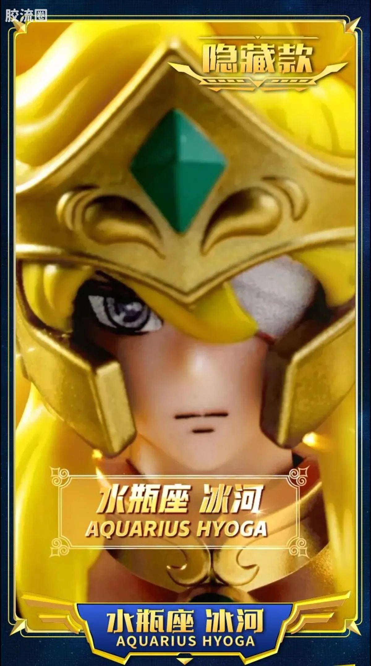 Blokees Saint Seiya Galaxy Version 02 The Legacy of the Gold Saints