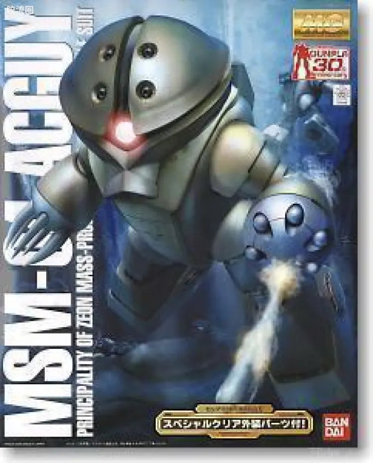 MG 1/100 MSM-04 Acguy with Special Clear Armor Parts