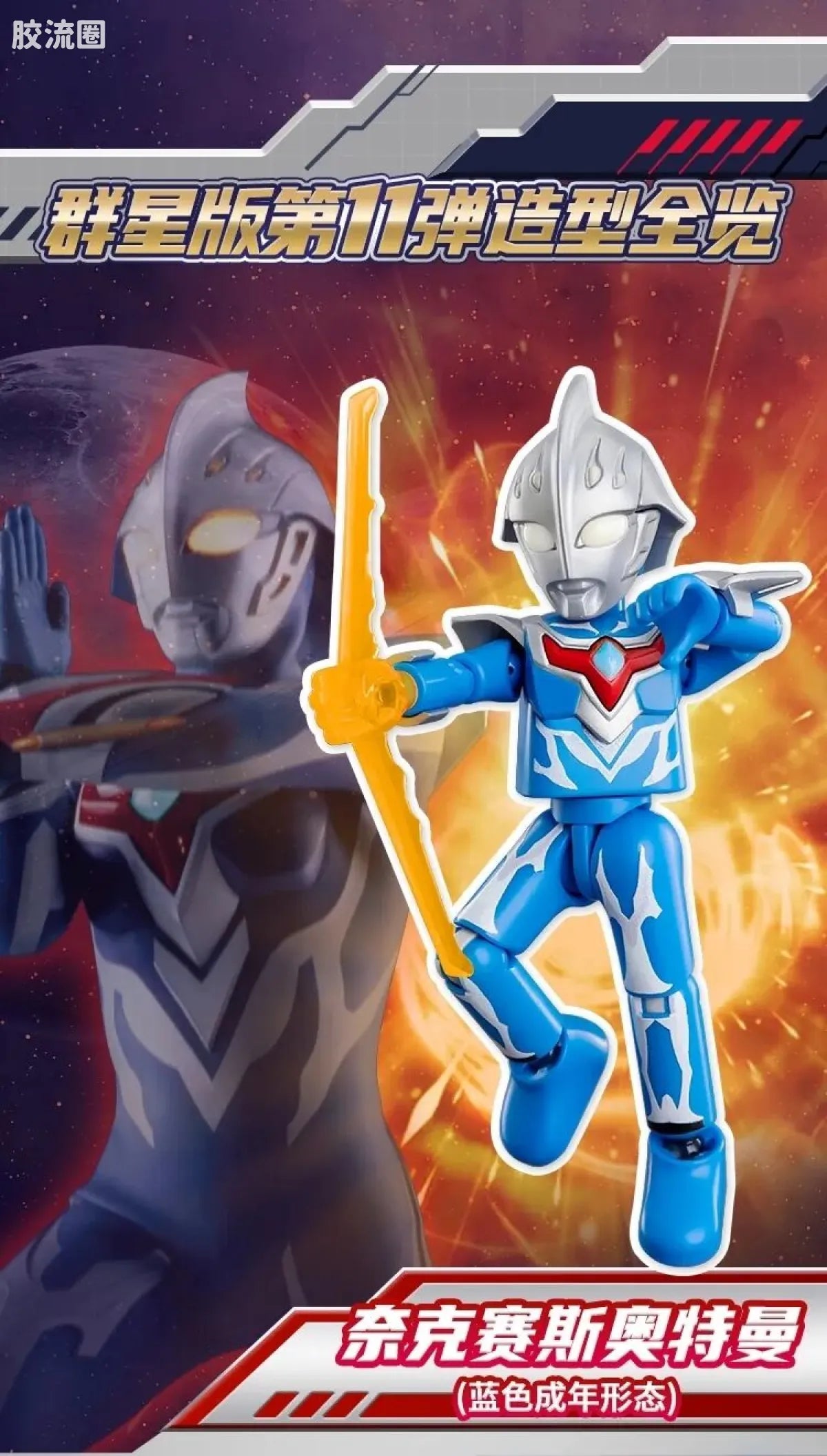 Blokees Ultraman Galaxy Version 11 The Nexus Of Light