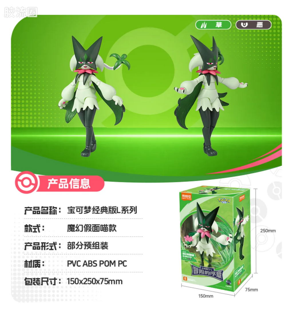 Blokees Pokemon Classic Ver S (source 155131)