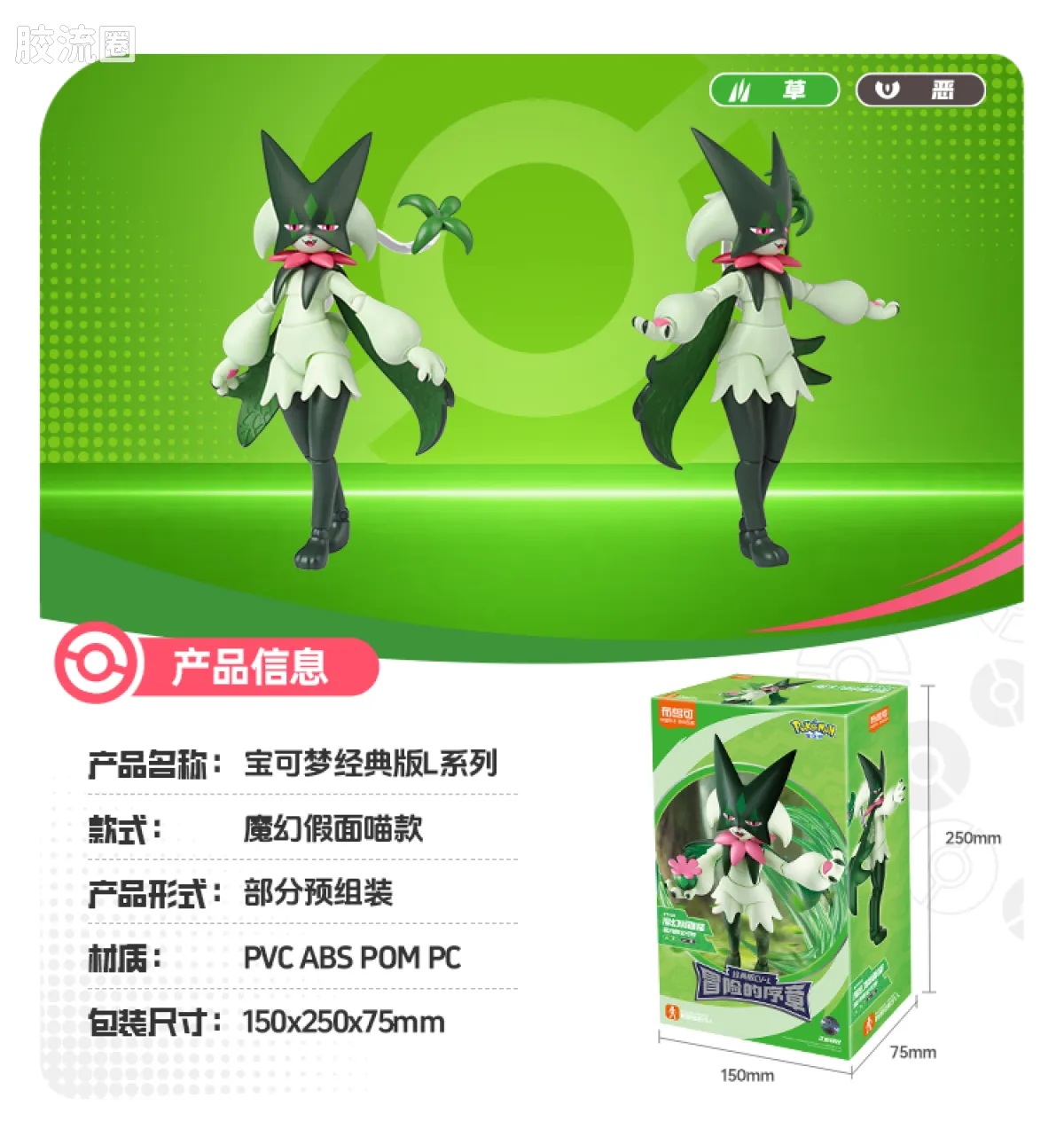 Blokees Pokemon Classic Ver S (source 155131)