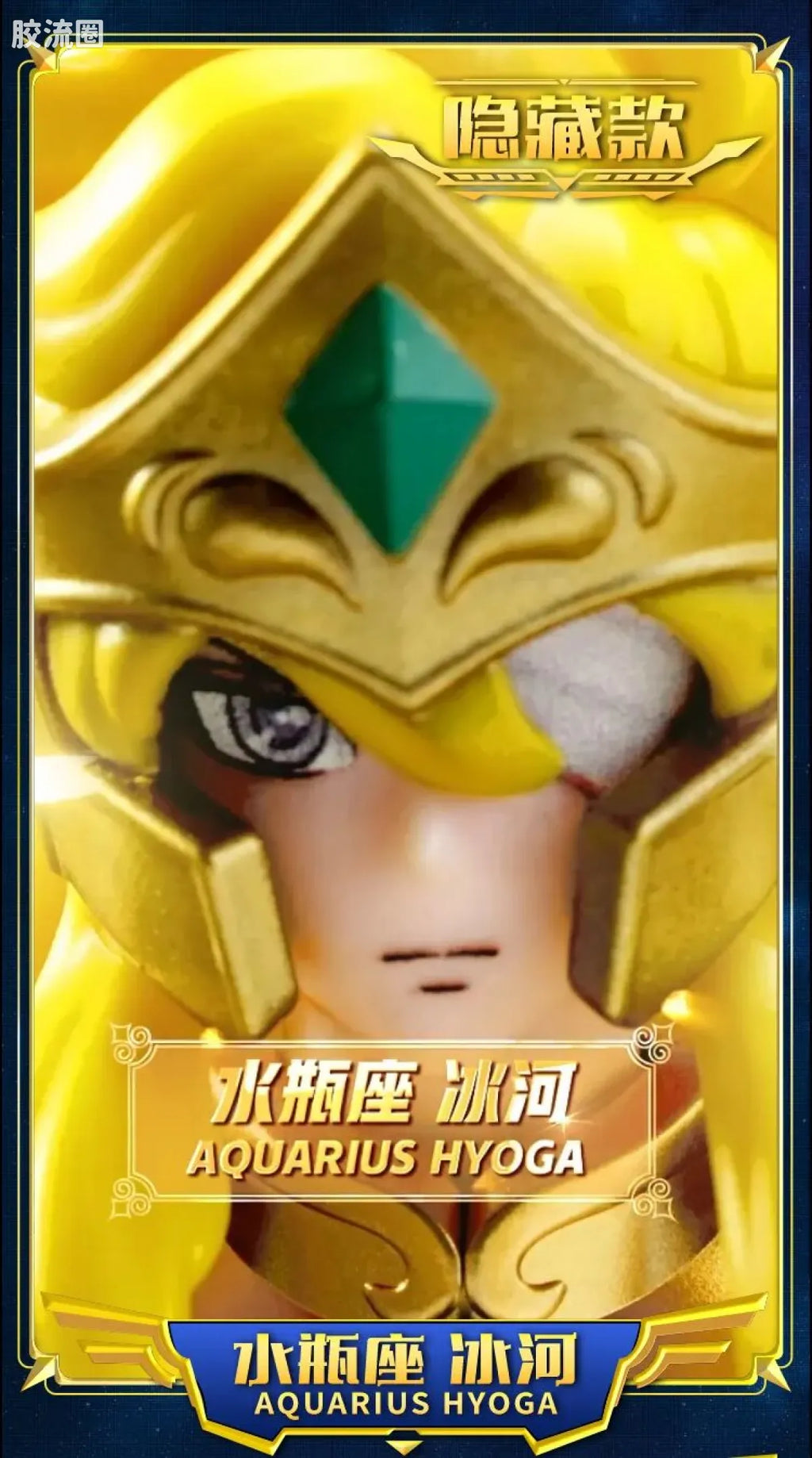 Blokees Saint Seiya Galaxy Version 02 The Legacy of the Gold Saints