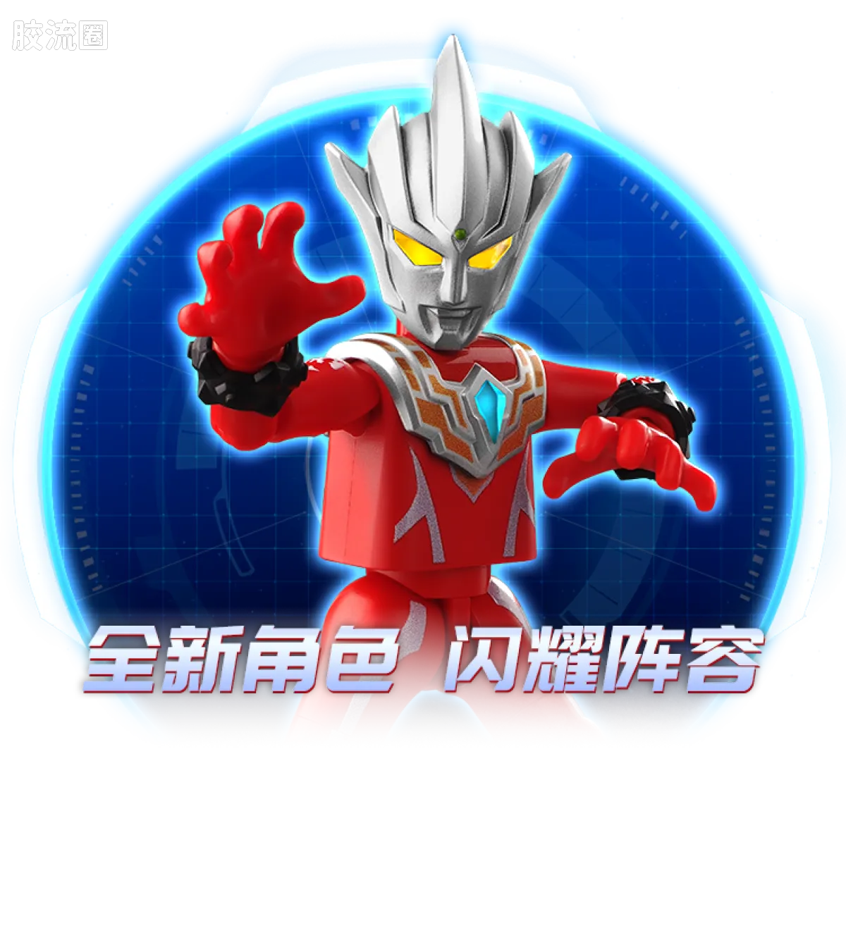 Blokees Ultraman Shining Version 11 Ultra Galaxy Fight