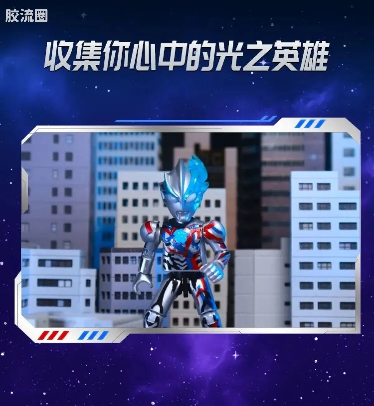 Blokees Ultraman Galaxy Version 12 Blazar’s Starlight