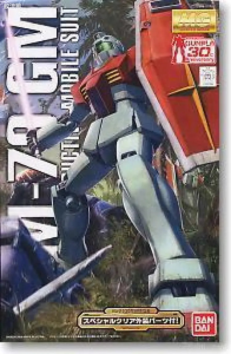 MG 1/100 RGM-79 GM Ver.2.0 with Special Clear Armor Parts