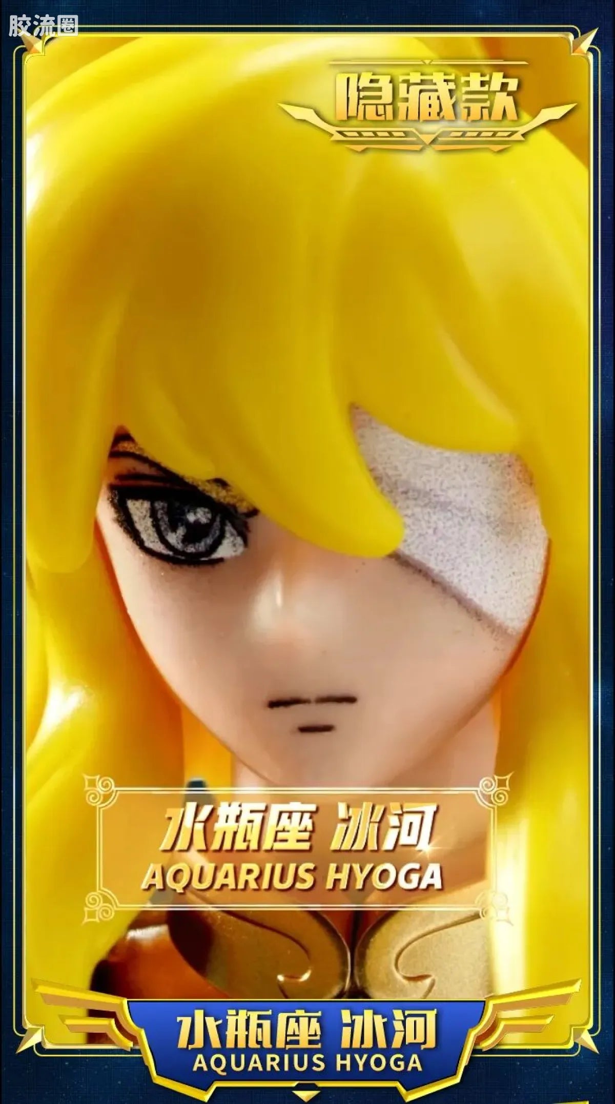 Blokees Saint Seiya Galaxy Version 02 The Legacy of the Gold Saints