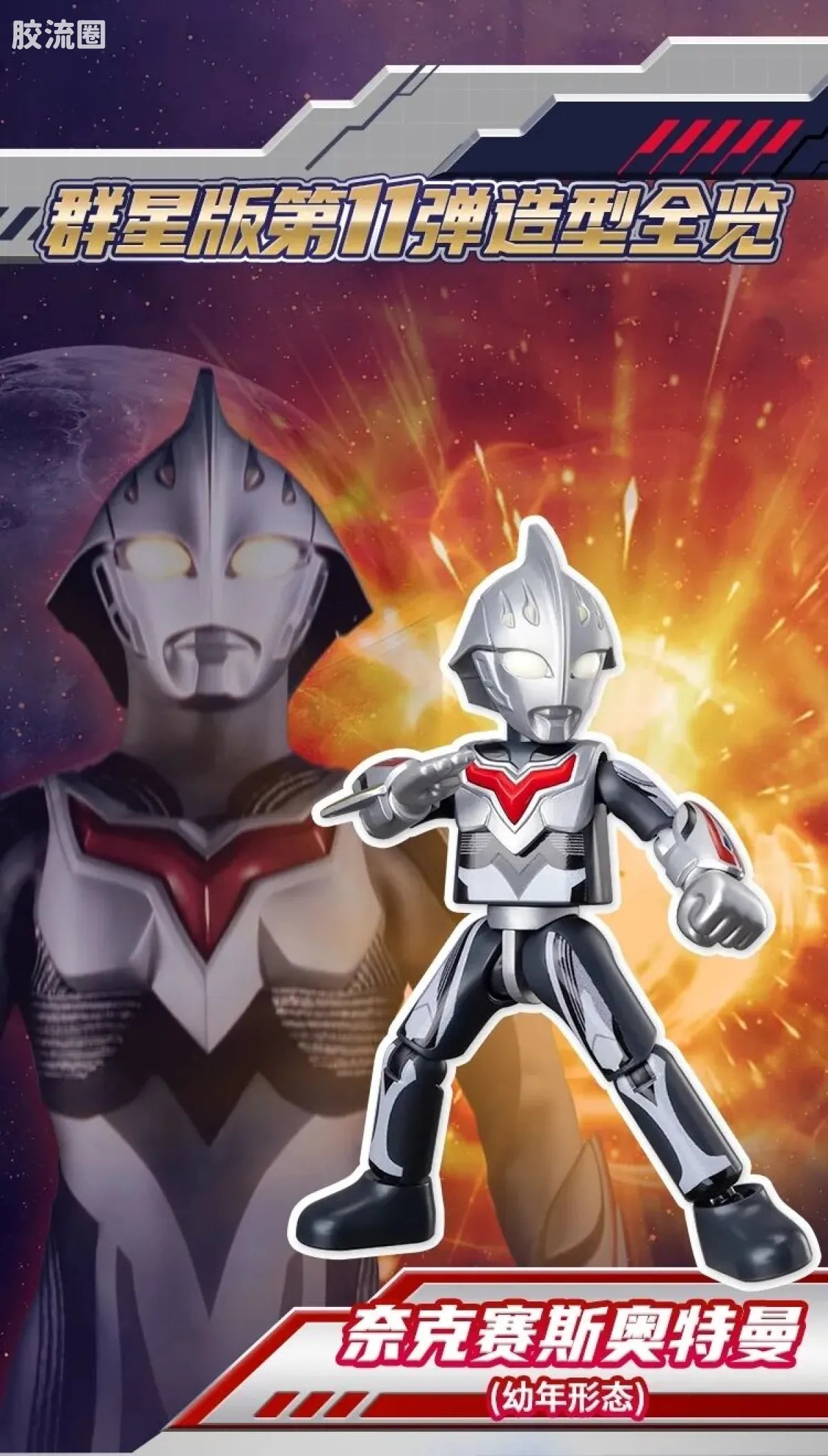 Blokees Ultraman Galaxy Version 11 The Nexus Of Light