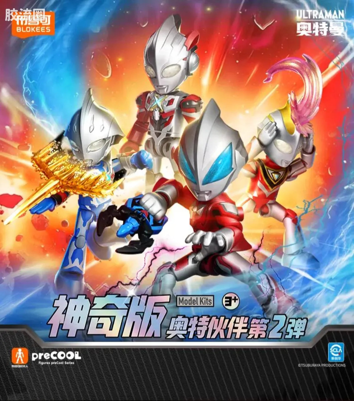 BLOKEES Ultraman PreCOOL Series Vol.2