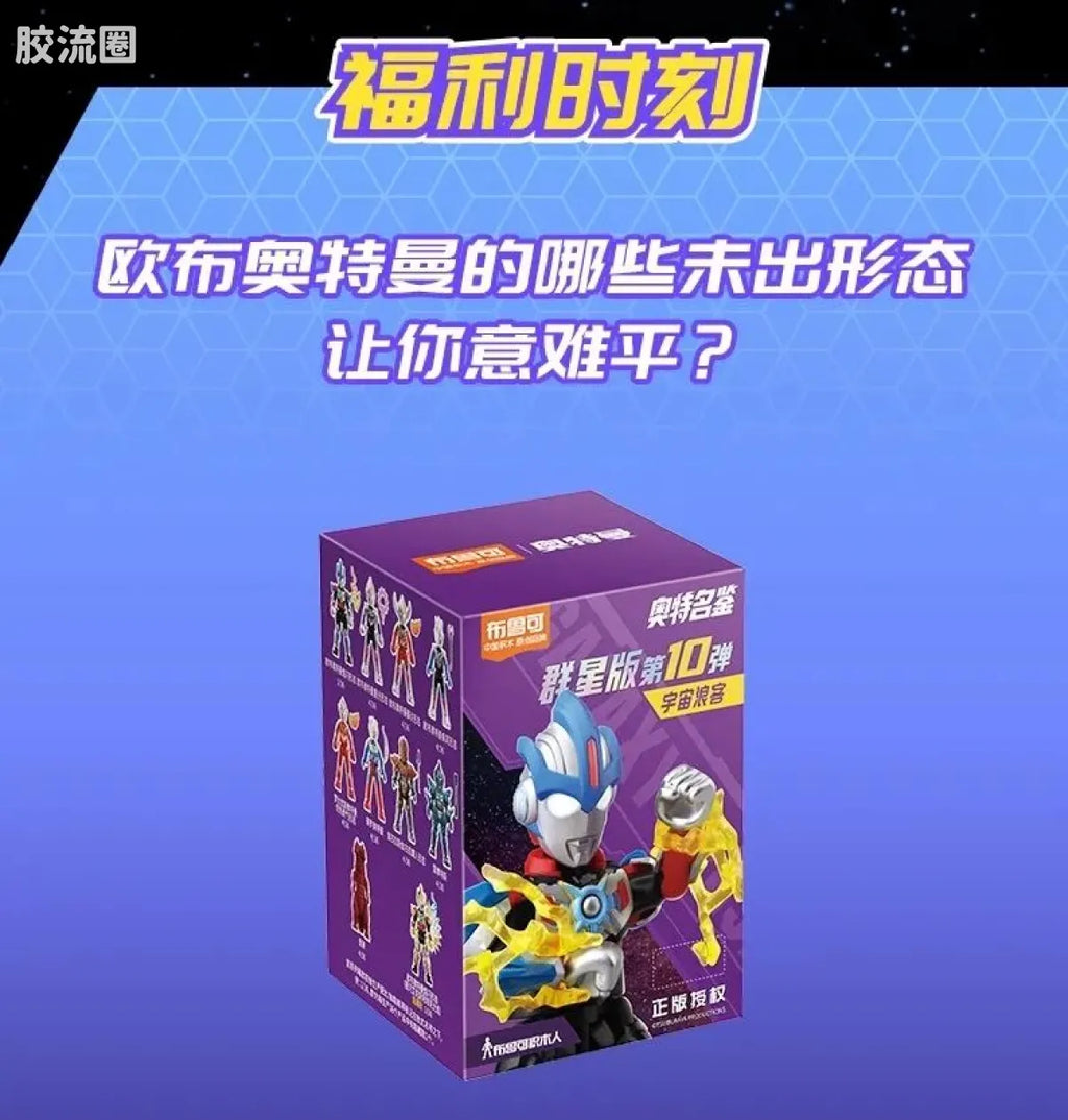 Blokees Ultraman Galaxy Version 10 A Space Drifter