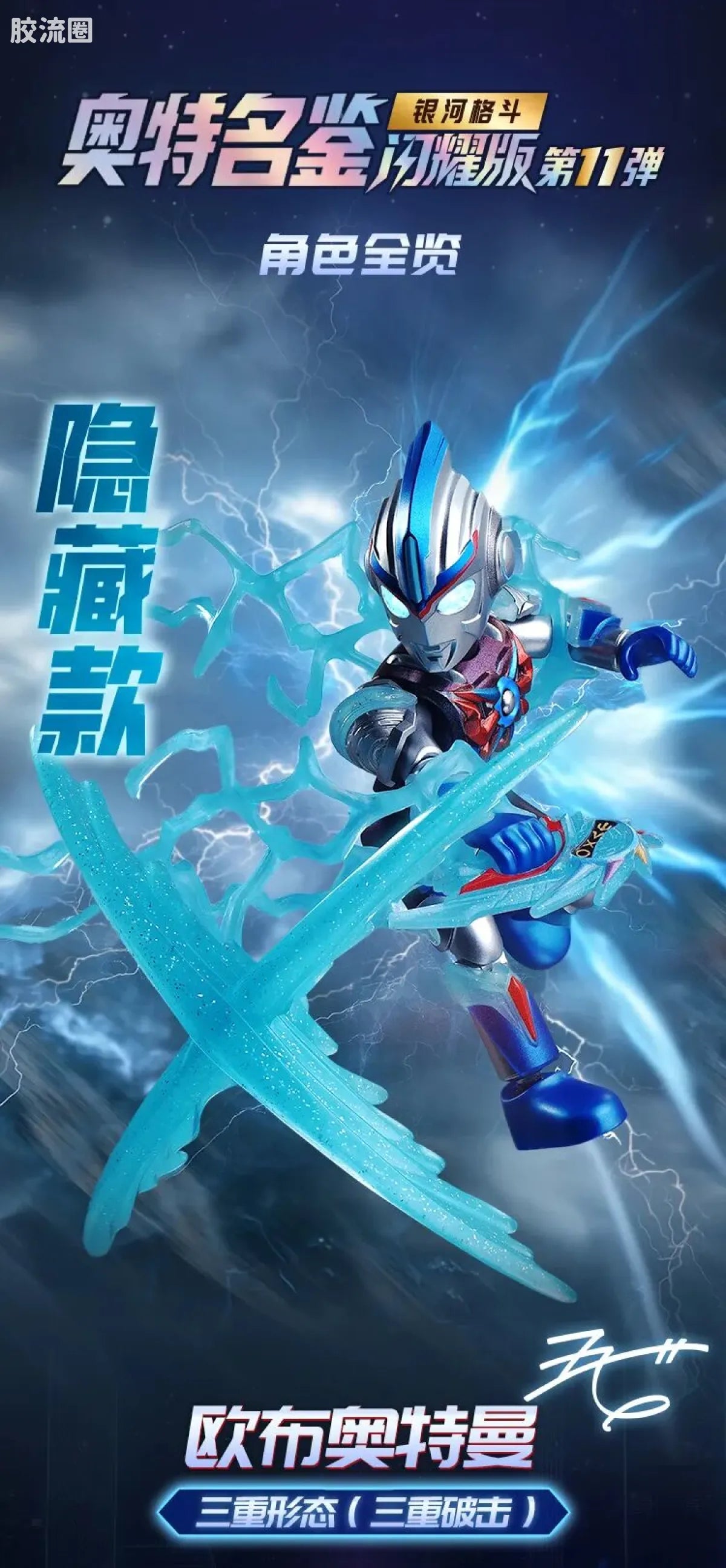 Blokees Ultraman Shining Version 11 Ultra Galaxy Fight