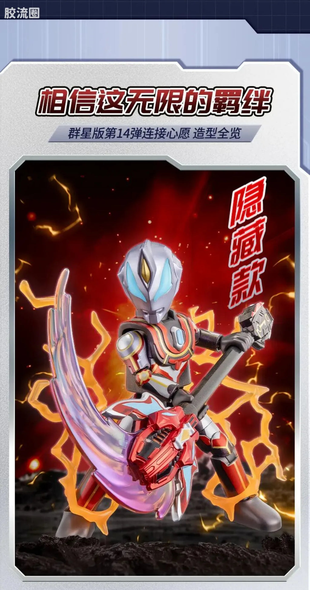 Blokees Ultraman Galaxy Version 14 - Connect The Wishes