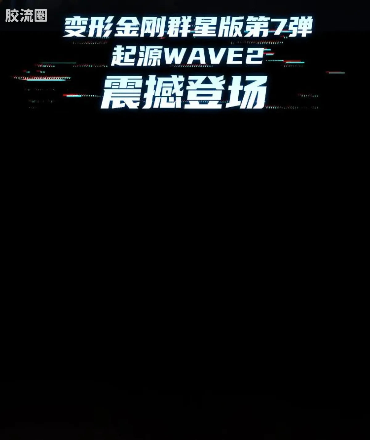 Blokees Transformers Galaxy Version 07 One Wave 2