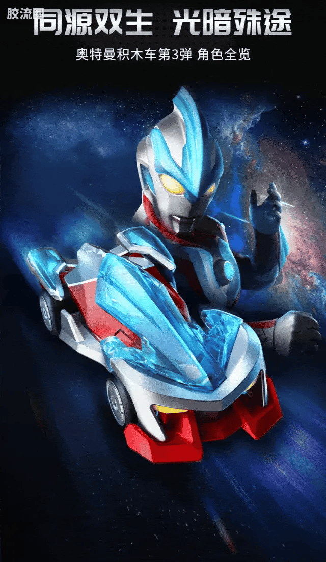 Blokees Wheels Ultraman C03 - Light and Darkness Conflict