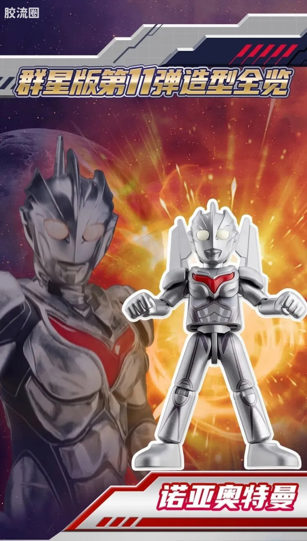 Blokees Ultraman Galaxy Version 11 The Nexus Of Light
