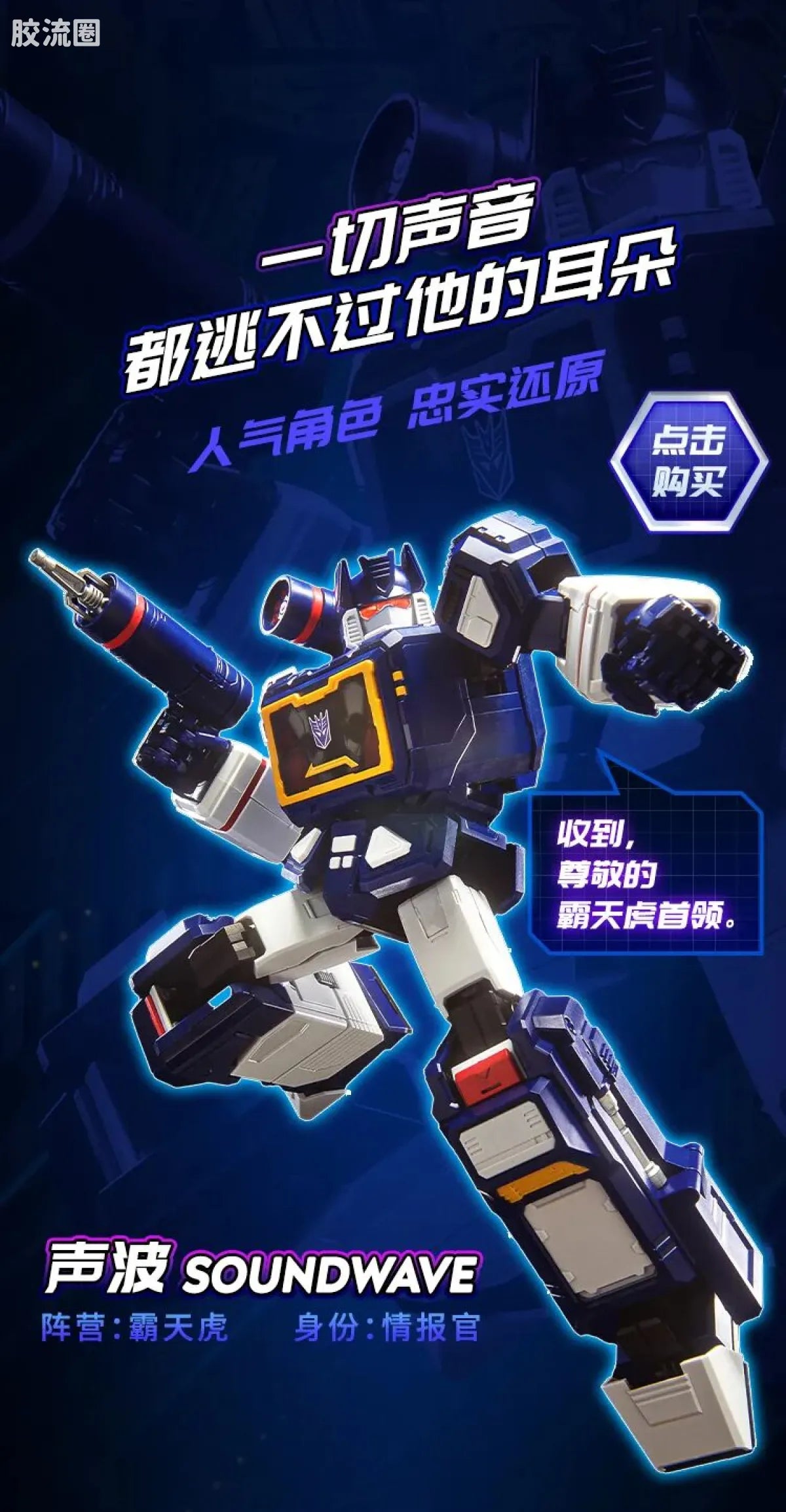Blokees Transformers Action Edition 03 Soundwave