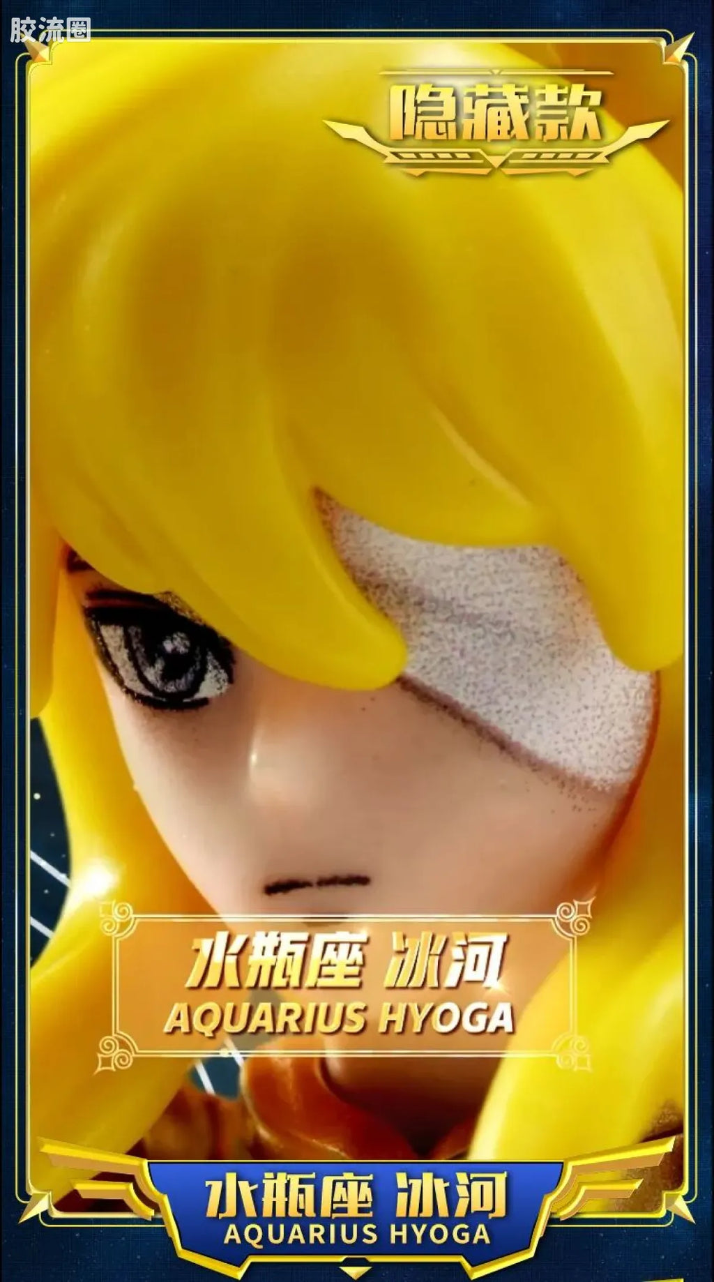 Blokees Saint Seiya Galaxy Version 02 The Legacy of the Gold Saints
