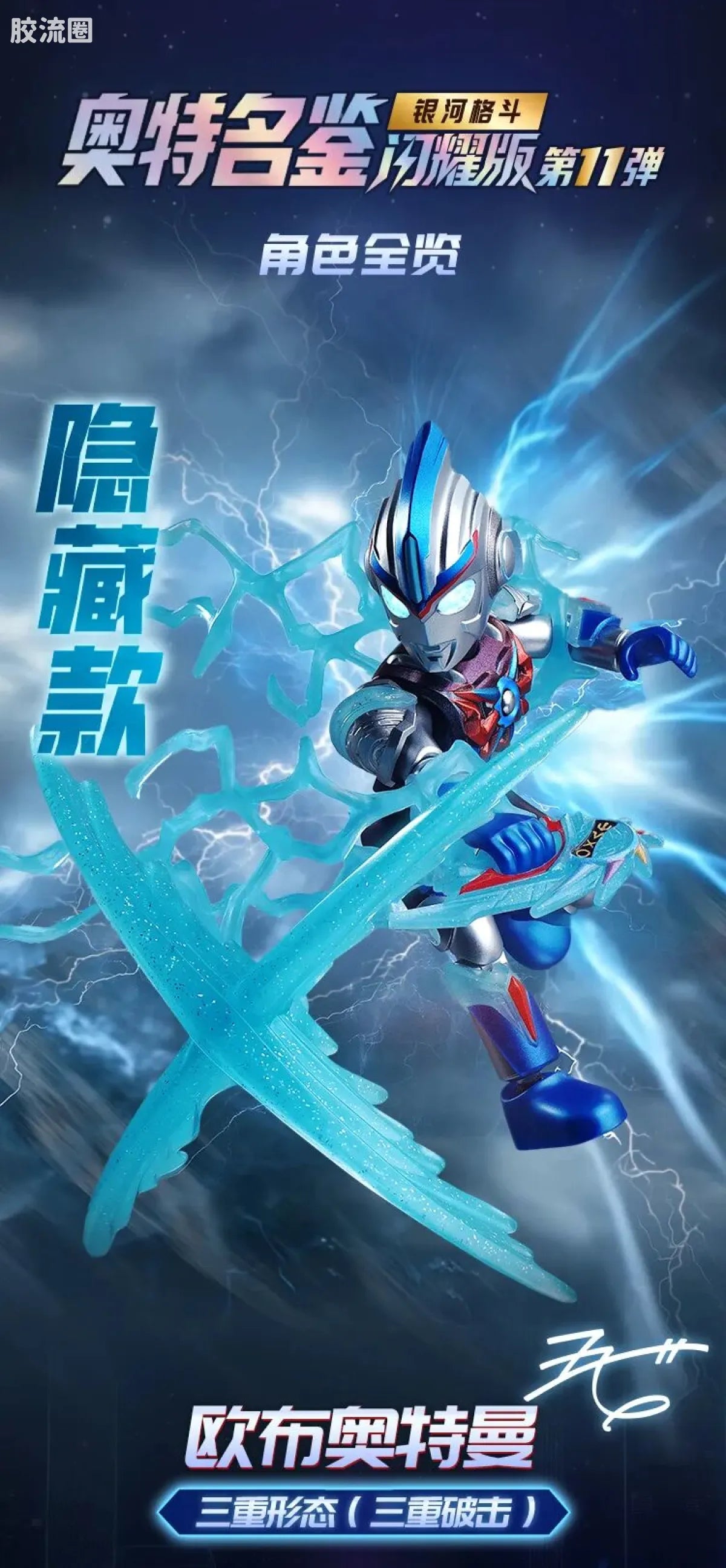 Blokees Ultraman Shining Version 11 Ultra Galaxy Fight
