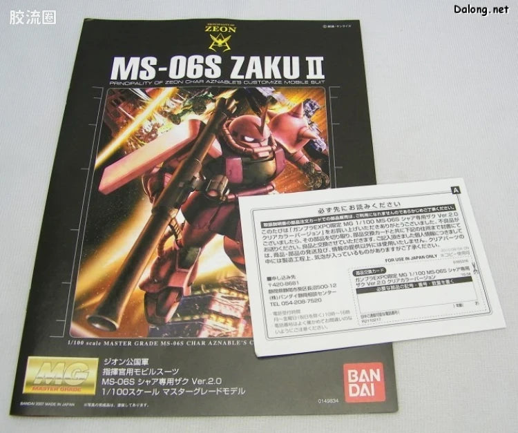 MG 1/100 MS-06S Zaku II Ver.2.0 Clear Color Ver.