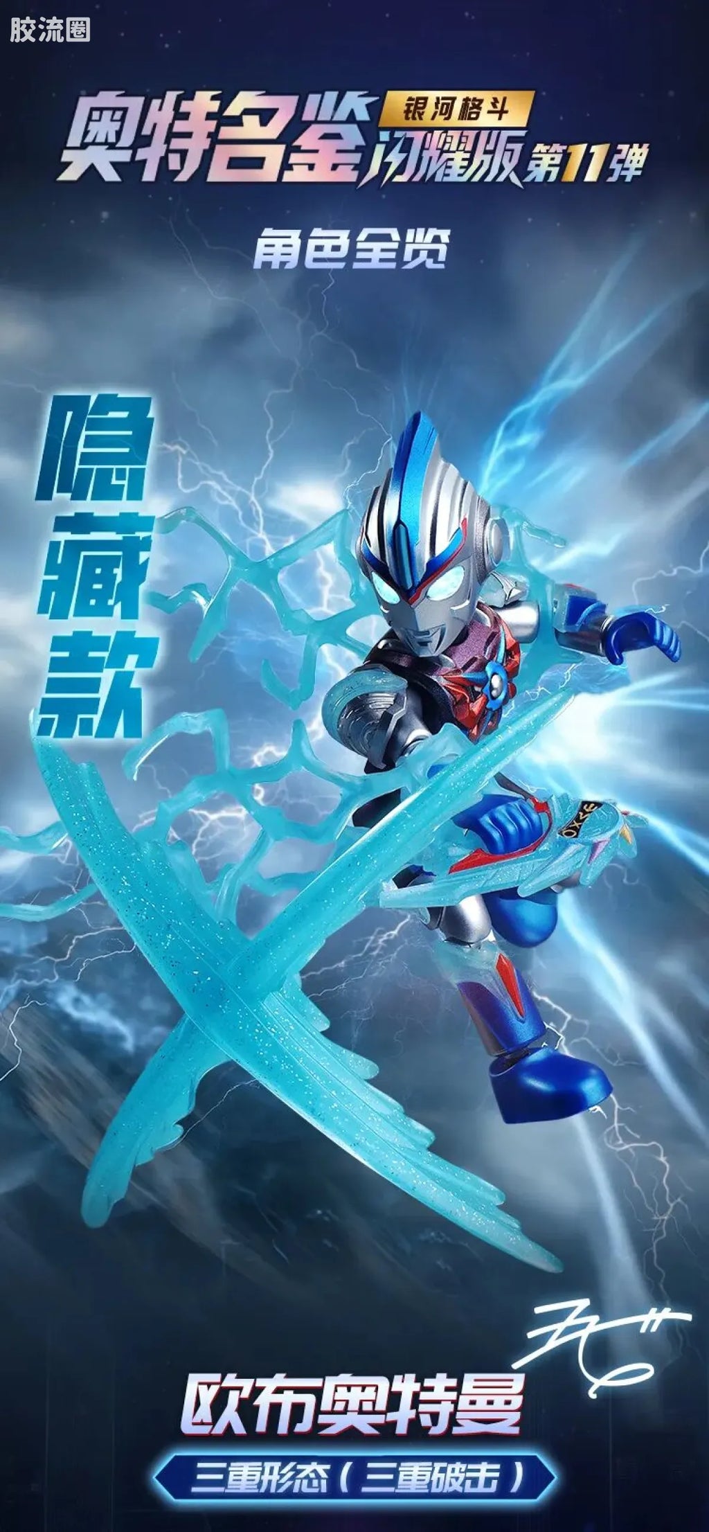 Blokees Ultraman Shining Version 11 Ultra Galaxy Fight