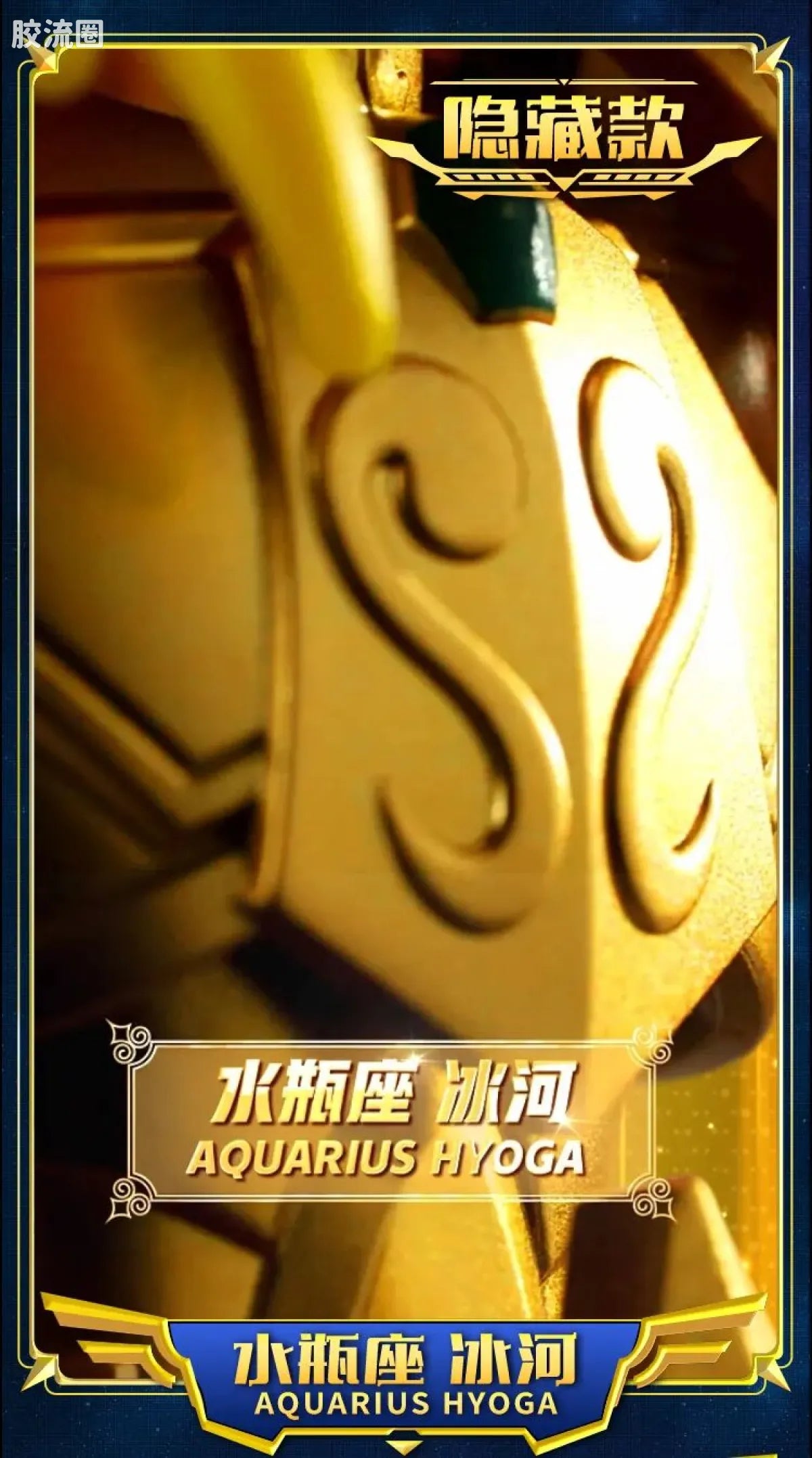 Blokees Saint Seiya Galaxy Version 02 The Legacy of the Gold Saints