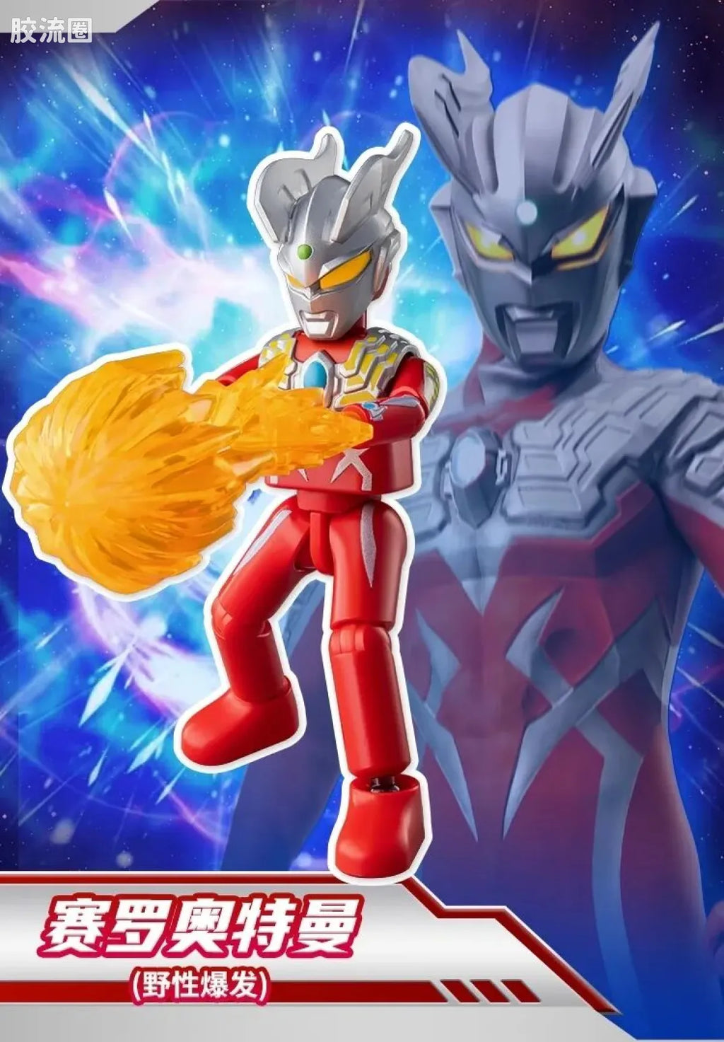 Blokees Ultraman Galaxy Version 11 The Nexus Of Light