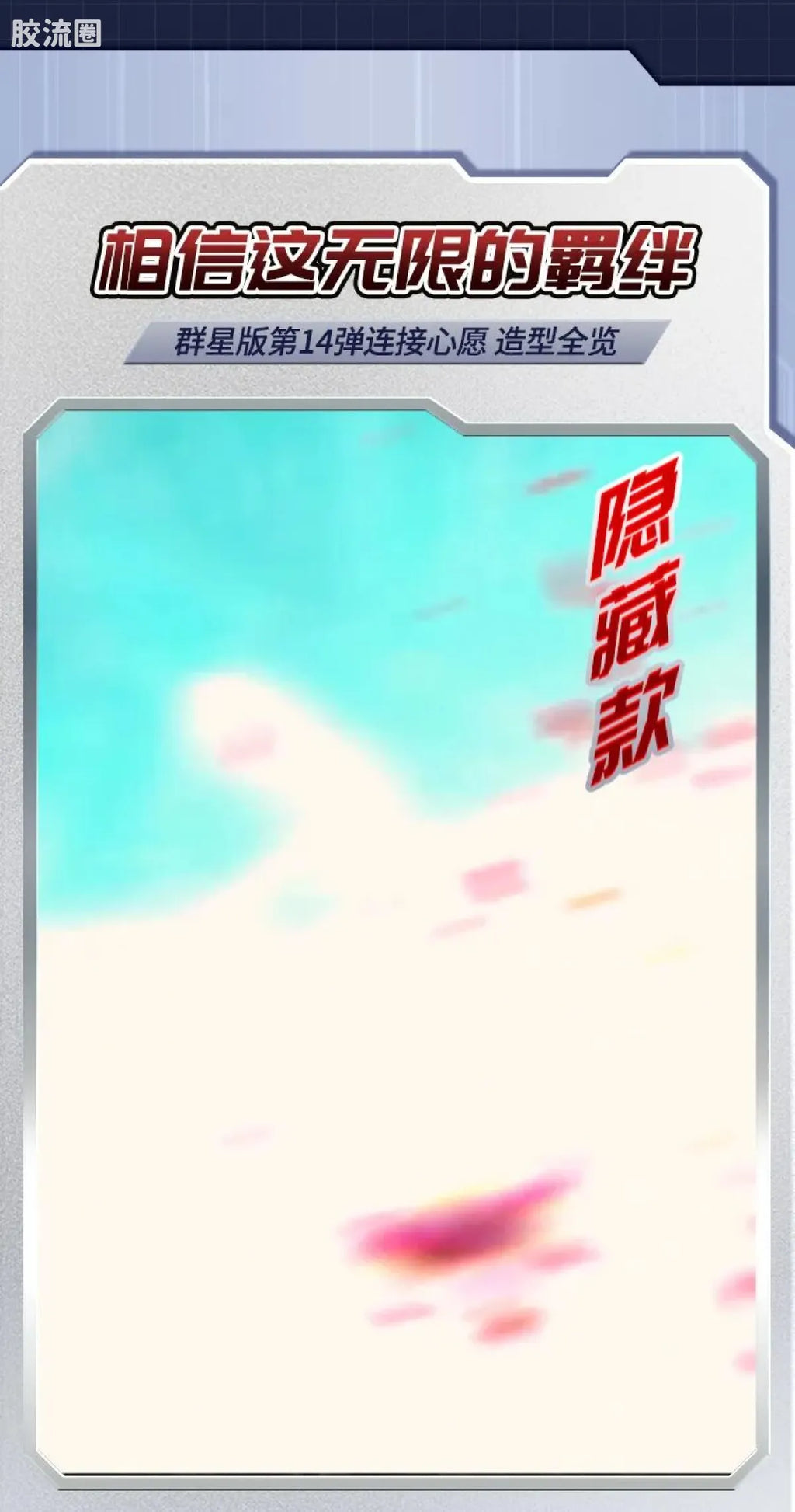 Blokees Ultraman Galaxy Version 14 - Connect The Wishes