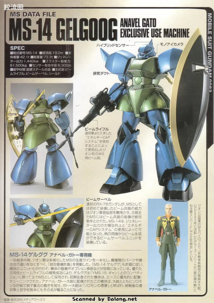 MG 1/100 MS-14A Gato's Gelgoog (Coating Version)