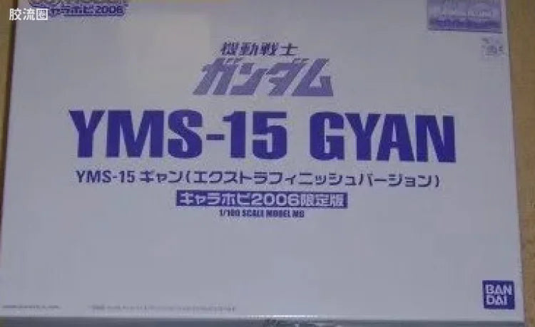 MG 1/100 YMS-15 Gyan (Extra Finish Version)